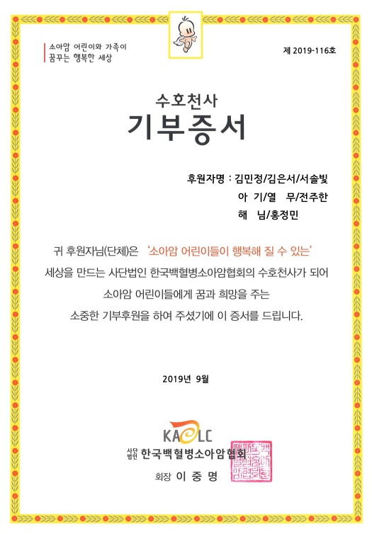 엔젤클럽 2019년 9월 수호천사 기부증서